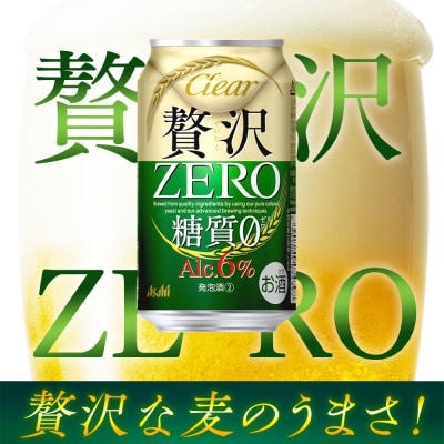 【 定期便 6回 】 ビール アサヒ 贅沢ゼロ缶 500ml 24本 　