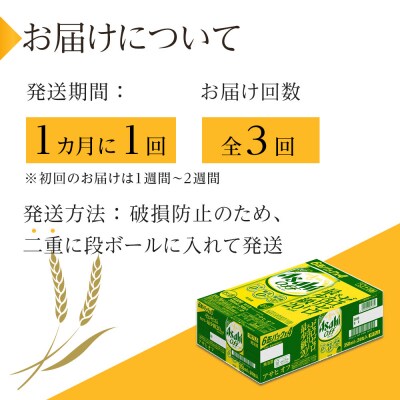 【定期便3回】アサヒ オフ 350ml 24本