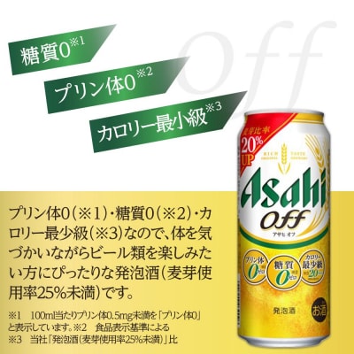 ビール アサヒ アサヒオフ 500ml 24本