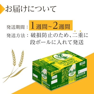 ビール アサヒ アサヒオフ 500ml 24本