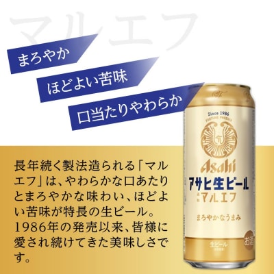 ビール　アサヒ　生ビール　マルエフ　500ml　24本