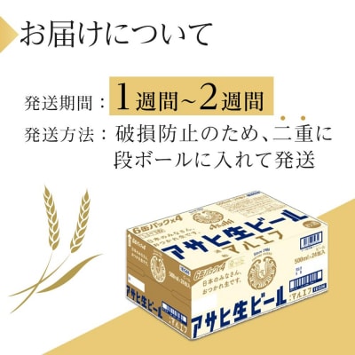ビール　アサヒ　生ビール　マルエフ　500ml　24本