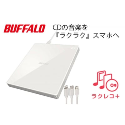 BUFFALO/バッファロー  スマートフォン用CDレコーダー「ラクレコ+」ケーブルモデル