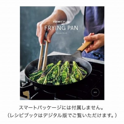 バーミキュラ フライパン28cm深型 オーク +専用リッド 【スマートパッケージ】