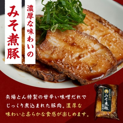 矢場とん 煮豚セット みそ煮800g・醤油煮800g レンジで簡単!