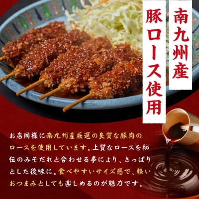 【ギフト】矢場とん  よくばりみそ串かつセット 40本 レンジで簡単2分!