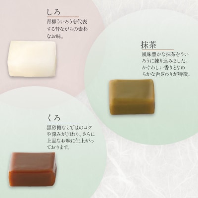 青柳ういろう　ひとくち10個入×3箱