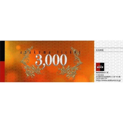 あさくまオリジナルお食事券3000円(名古屋市内7店舗限定)