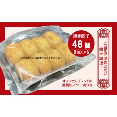 カリットギョウザ 焼き餃子冷凍48個　ジューシー