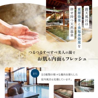 天然温泉みどり楽の湯　全日入泉ご招待券6枚セット