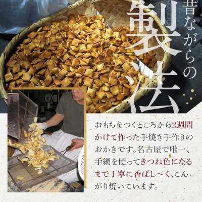 無添加おかき10個セット【手作りの為準備でき次第の発送となります】