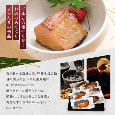 【名代】　銀だら幽庵漬け　約80g×6切れ　和食竜むら