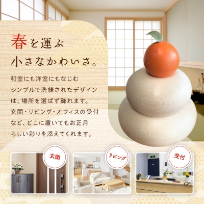 富田木工所 木製かわいい鏡餅