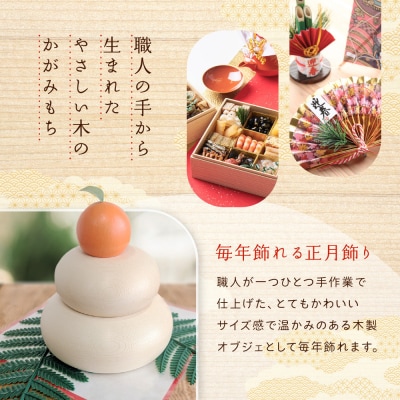 富田木工所 木製かわいい鏡餅