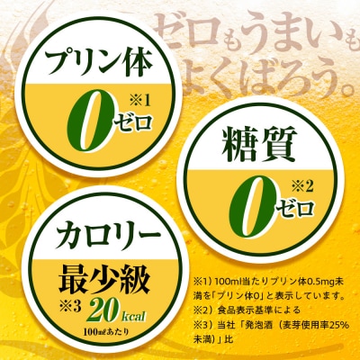 アサヒオフ　350ml缶　24本入　2ケース