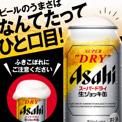 アサヒスーパードライ生ジョッキ缶　340ml 24本入　1ケース