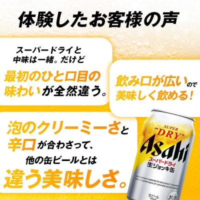 アサヒスーパードライ生ジョッキ缶　340ml 24本入　1ケース