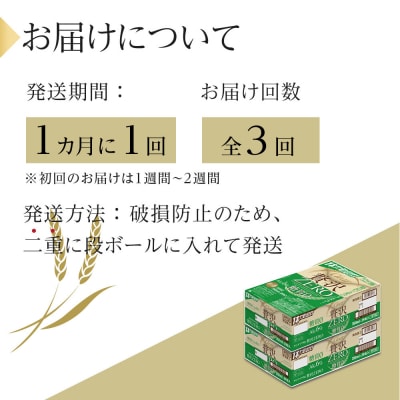【定期便3回】アサヒ クリアアサヒ 贅沢ゼロ 350ml 24本 2ケース
