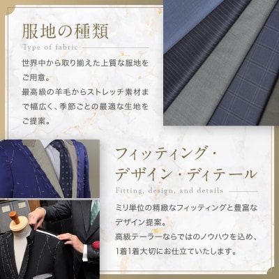 【テーラー神谷】　オーダースーツ&ジャケット洋服御誂え券