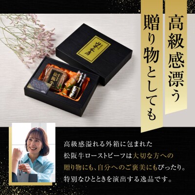 特選　松阪牛　ローストビーフ　300g