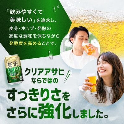 アサヒ　贅沢ゼロ缶　350ml×24本
