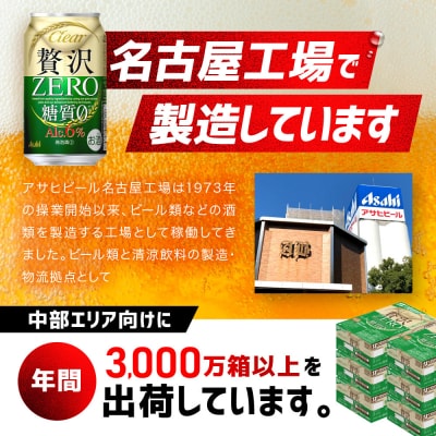 アサヒ　贅沢ゼロ缶　350ml×24本