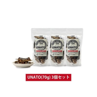 UNATO(3個セット)