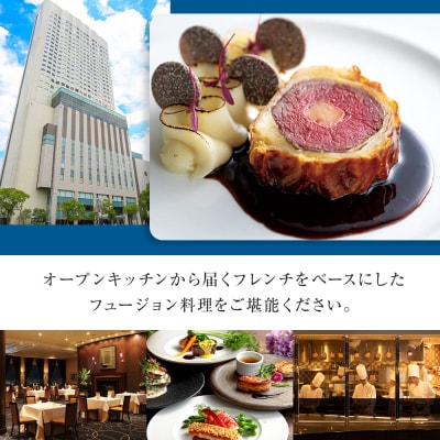 ホテルグランコート名古屋 グルメ招待券 ペアランチ券(スカイレストラン スターゲイト)
