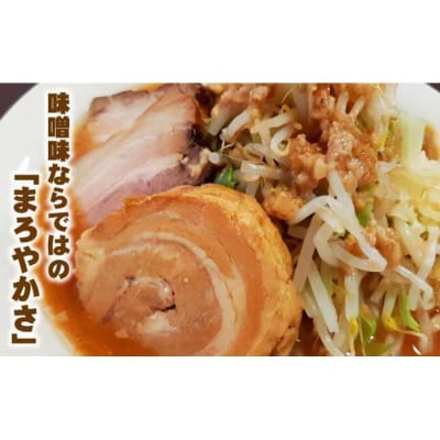 濃厚がっつり醤油味&にんにく味噌味!《二郎系食べ比べ4食》チャーシュー付き 超極太麺