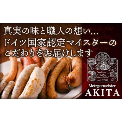 ドイツハム・ソーセージ　スタンダード3