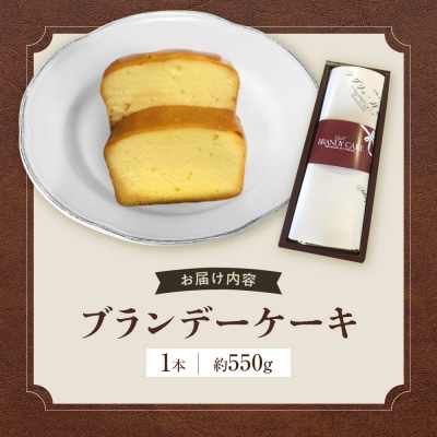 ブランデーケーキ
