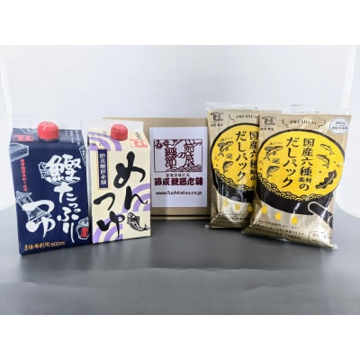 伝統のだし香るつゆとだしのパック詰め合わせ