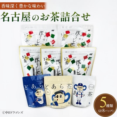 名古屋のお茶詰合せ