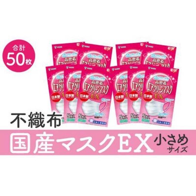 名古屋で製造　国産不織布マスク(小さめ)　5枚入×10袋