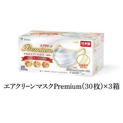 マスク(お徳用)高級国産不織布マスク(小さめ)　30枚入×3箱   (サージカルマスク)