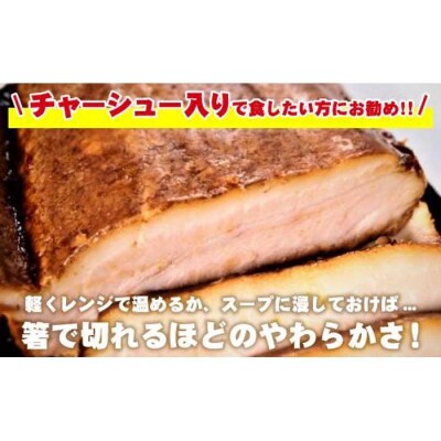 濃厚にんにく味噌味!≪豚系・味噌ラーメン3食》チャーシュー付き　超極太麺