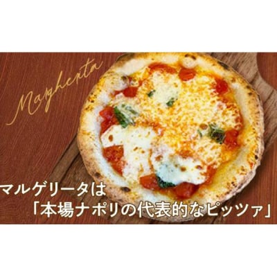 王冠ピザ　マルゲリータ1枚入り　本場ナポリの代表的なピッツァ