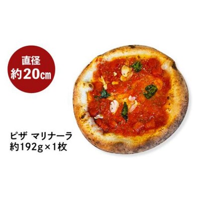 王冠ピザ　マリナーラ1枚入り　トマトソースとにんにくの相性抜群　本場イタリアの定番ピッツァ カメリヤ