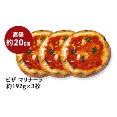 王冠ピザ　マリナーラ3枚入り　トマトソースとにんにくの相性抜群　本場イタリアの定番ピッツァ カメリヤ