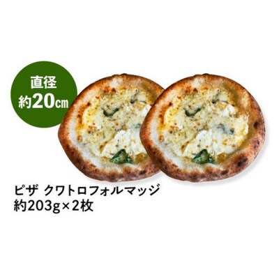 ピザ　クワトロフォルマッジ2枚入り