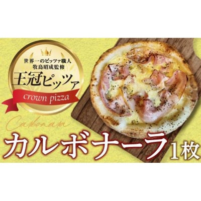 ピザ　カルボナーラピッツァ