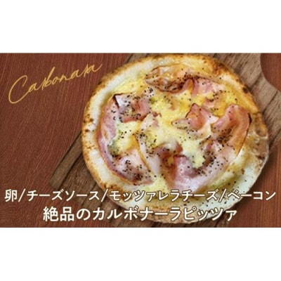 ピザ　カルボナーラピッツァ