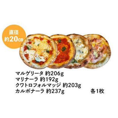 ピザ　4種のアラカルト(4枚入り)