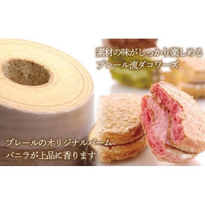 洋菓子ギフト　バニラ香るしっとりバーム&5種のサンク・ダコワーズ パティスリー プレール