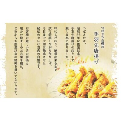 【本場】手羽先唐揚げ　甘口　真空冷凍　1袋5本入り × 12袋 おつまみ つばさや
