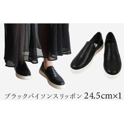 【本革】ブラックパイソンスリッポン(24.5cm)　靴 レザー 超軽量