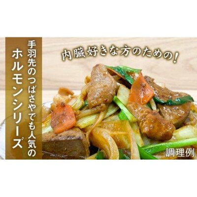 【ビールがすすむ】豚ミックスホルモン(味噌だれ)6パック お肉の旨み弾力  おつまみ