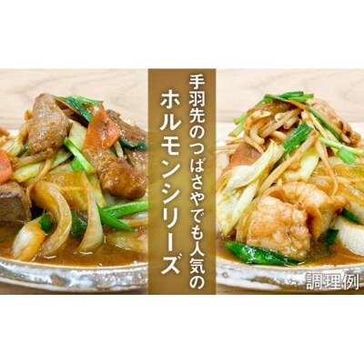 【ビールがすすむ】豚・牛ホルモン6パックセット(豚ミックスホルモン3パック・牛ホルモン3パック)