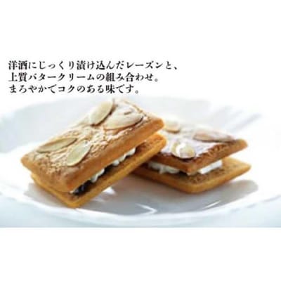 【バターが香る】レーズンサブレ14個入