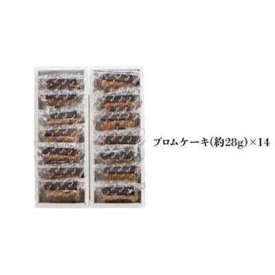 【人気のガトー】プロムケーキ14個入